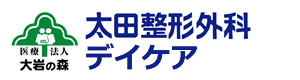 太田整形外科デイケア　医療法人大岩の森